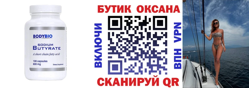 Купить где  Сатка  БУТИРАТ 99% 